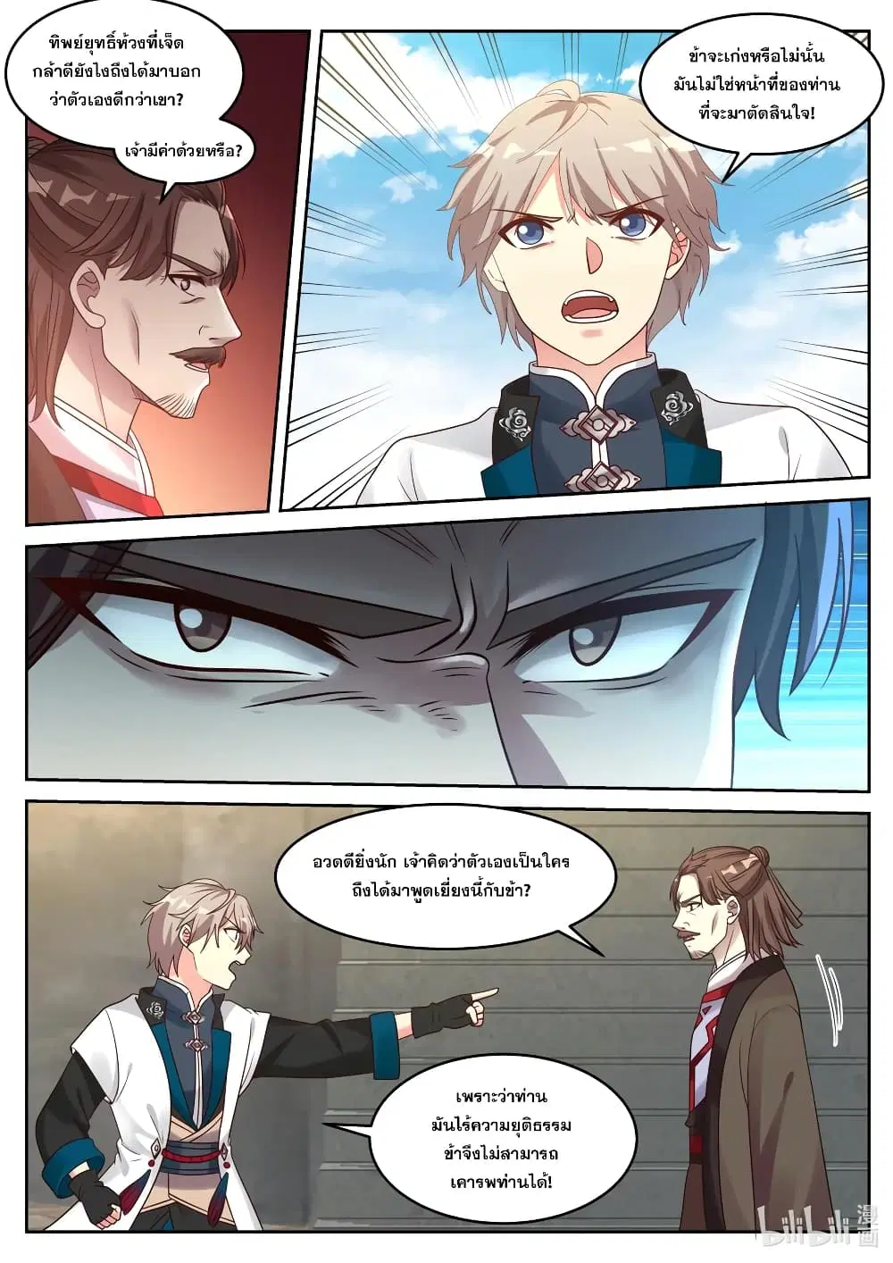 Martial God Asura ตอนที่ 60 หน้า 8