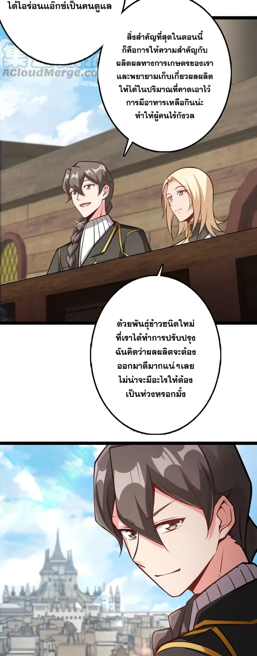 Release That Witch ตอนที่ 292 หน้า 18