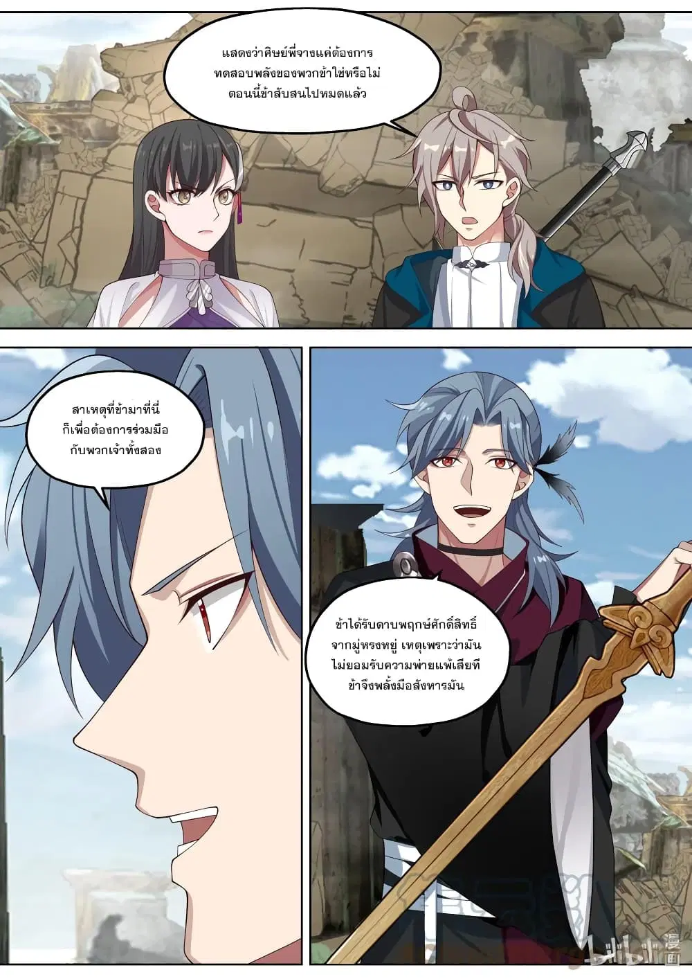 Martial God Asura ตอนที่ 344 หน้า 10