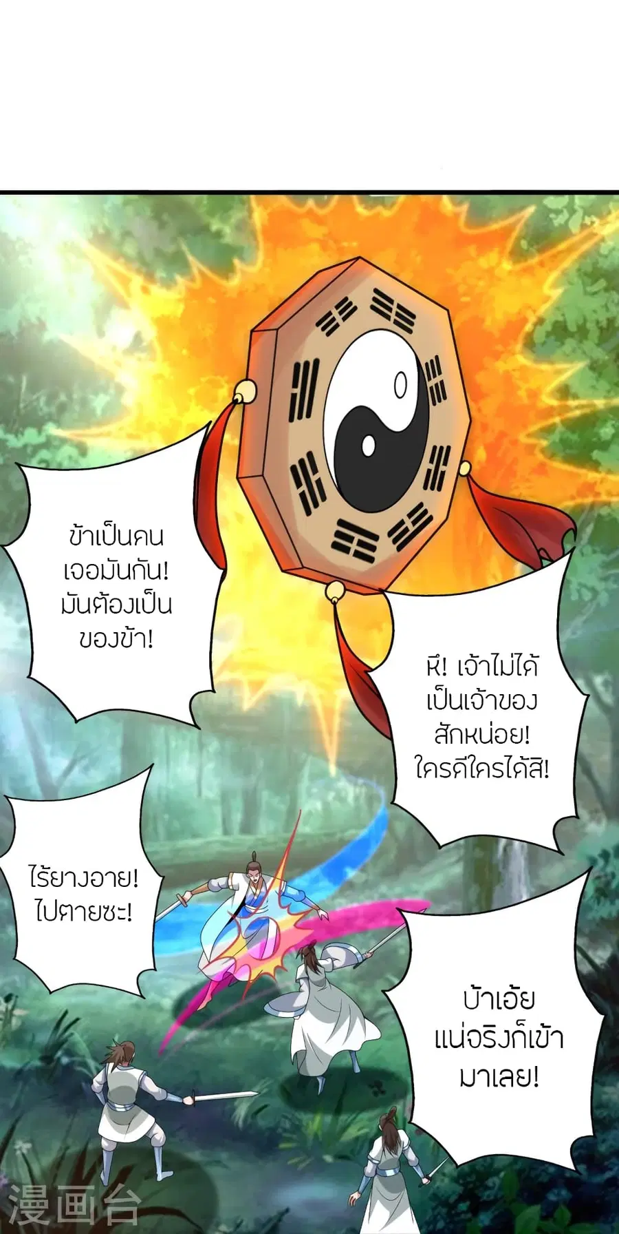 Banished Disciple’s Counterattack ราชาอมตะผู้ถูกขับไล่ ตอนที่ 367 หน้า 36