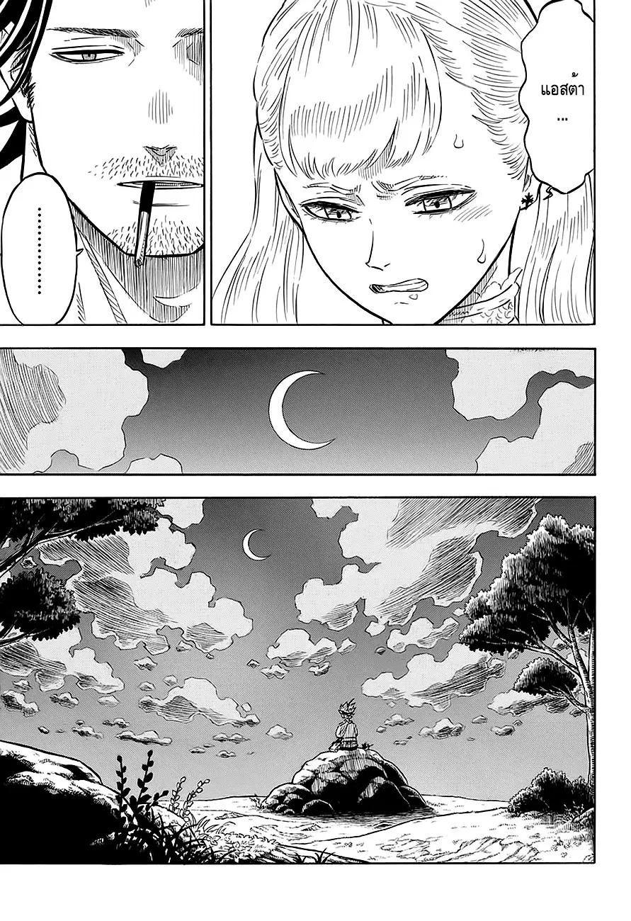 Black Clover ตอนที่ 80 หน้า 14