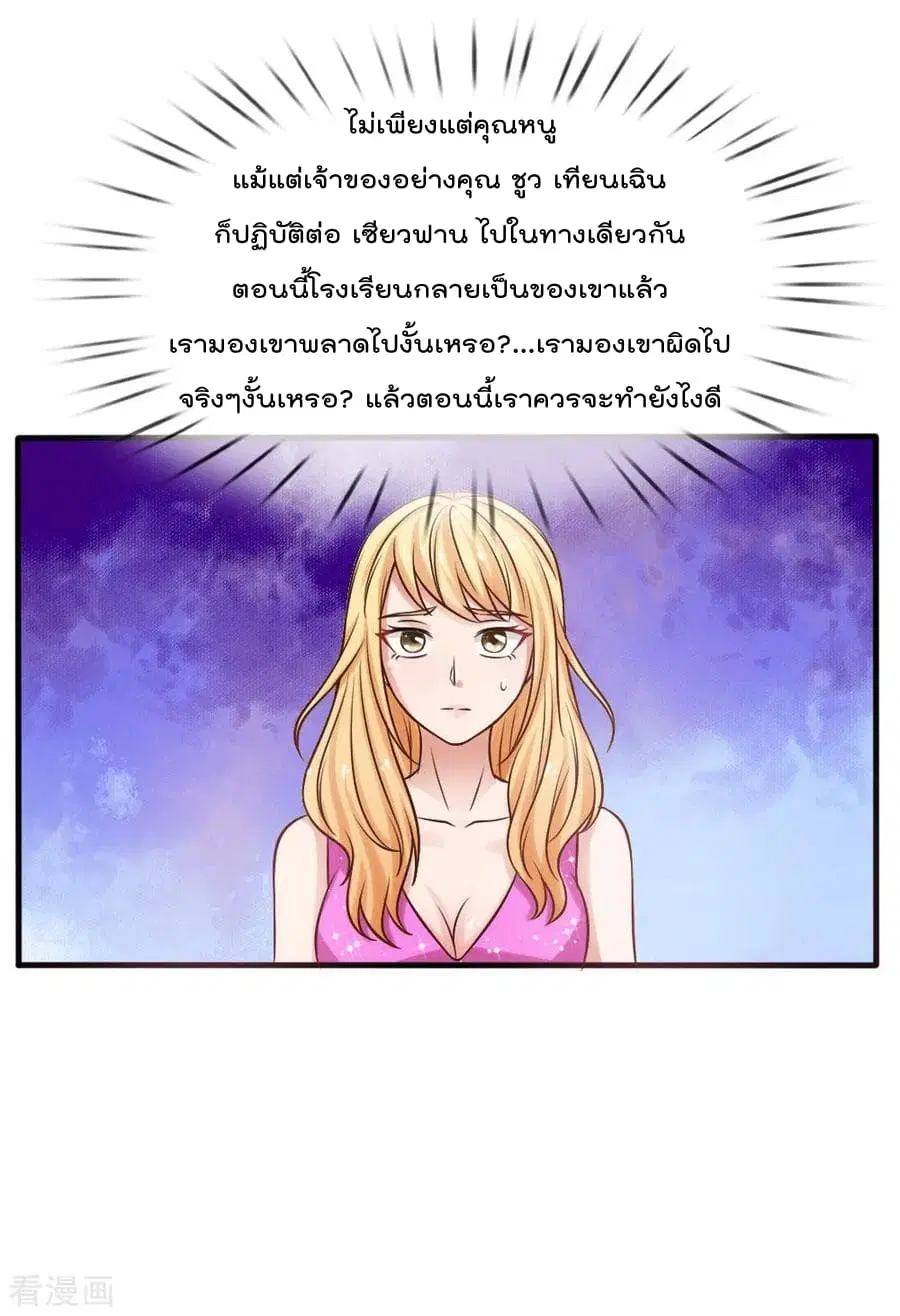 I’m the Great Immortal ตอนที่ 26 หน้า 40