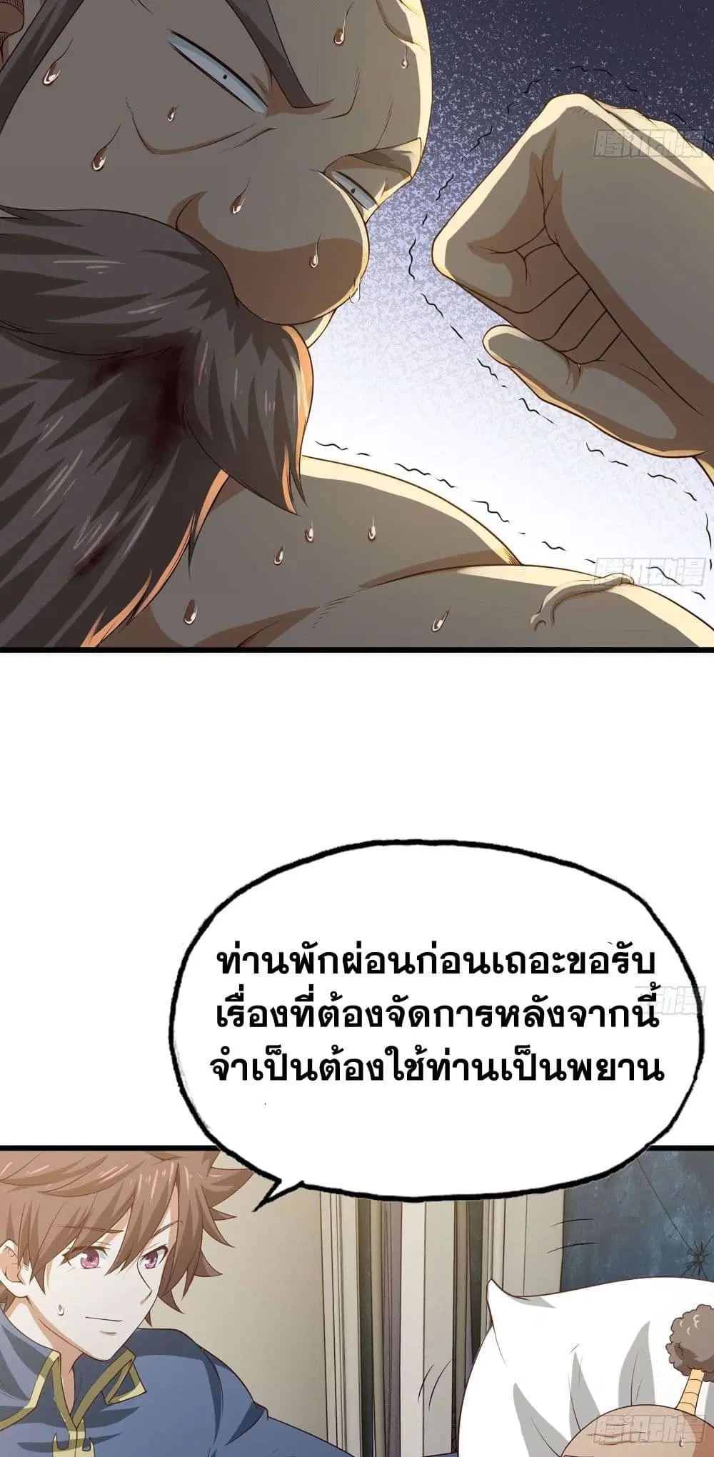 My Wife is a Demon Queen ตอนที่ 233 หน้า 5