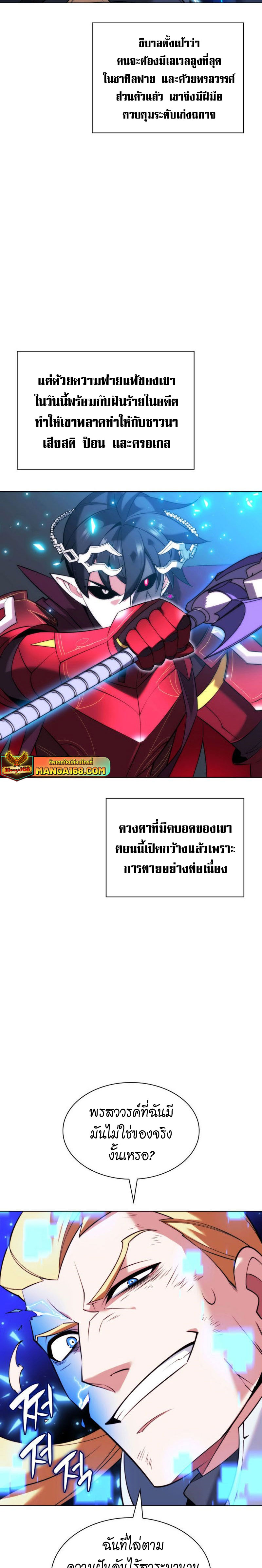 Overgeared จ้าวแห่งยุทธภัณฑ์ ตอนที่ 217 หน้า 2