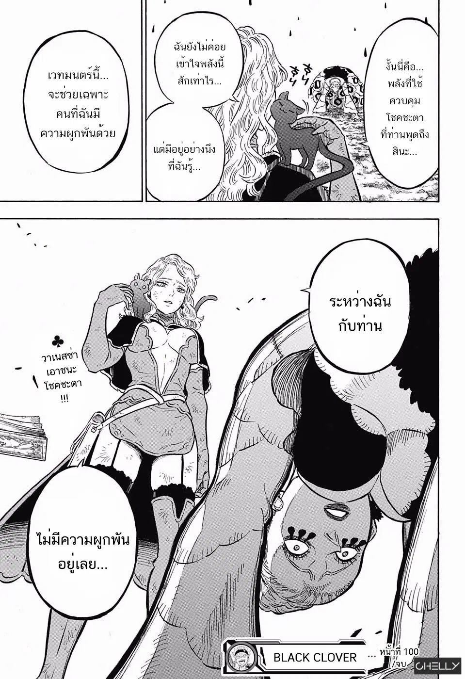 Black Clover ตอนที่ 100 หน้า 15