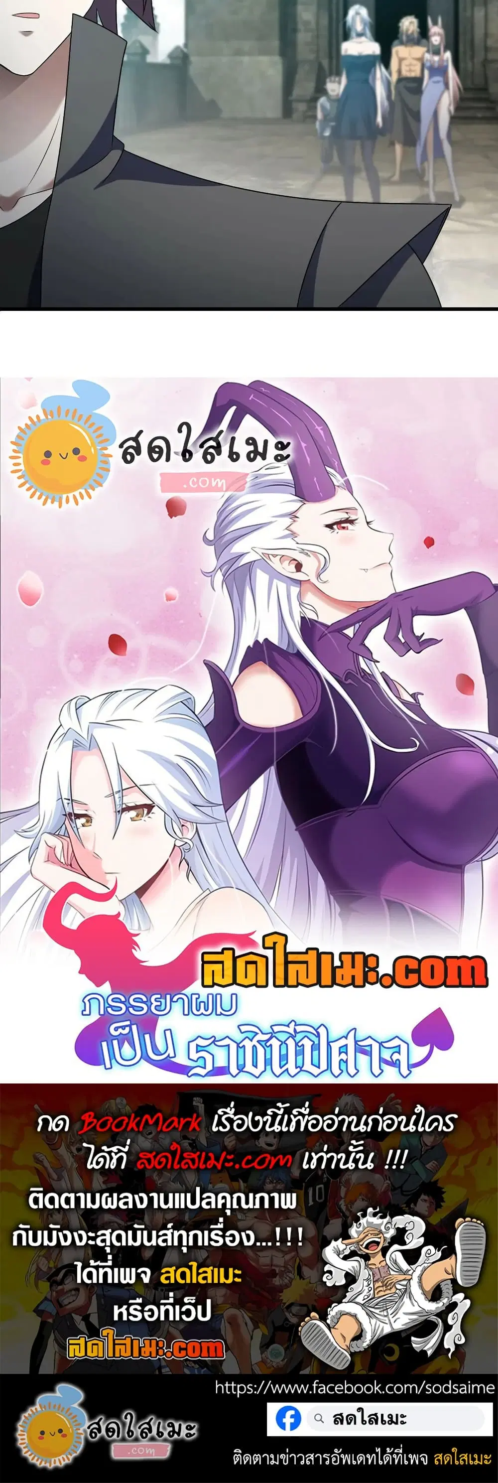 My Wife is a Demon Queen ตอนที่ 407 หน้า 25