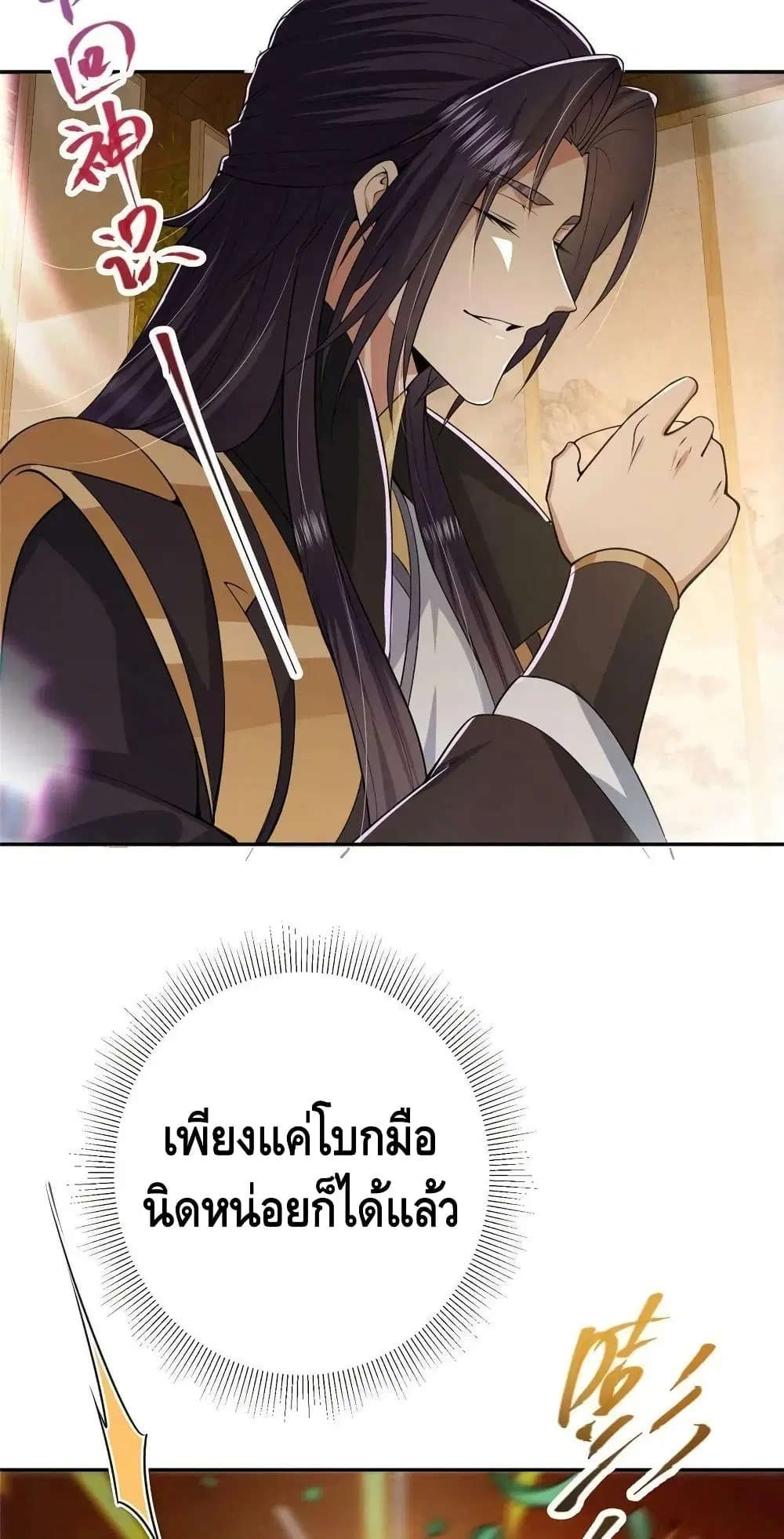 Keep A Low Profile ตอนที่ 152 หน้า 39