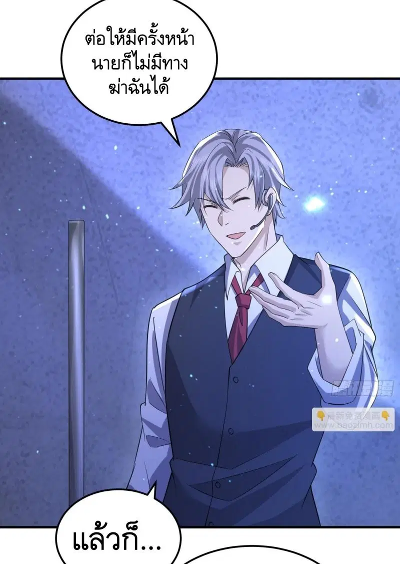 The First Order ตอนที่ 253 หน้า 30