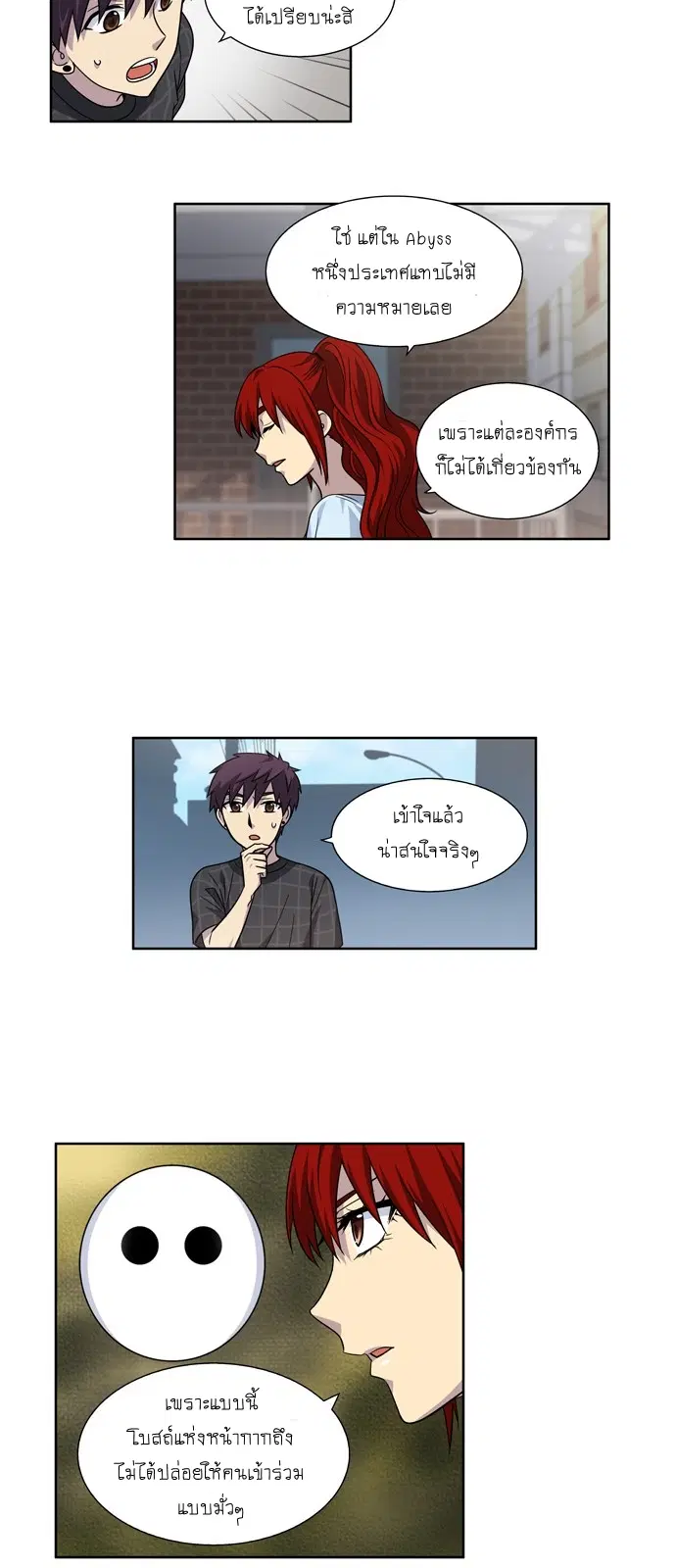 The Gamer ตอนที่ 245 หน้า 7