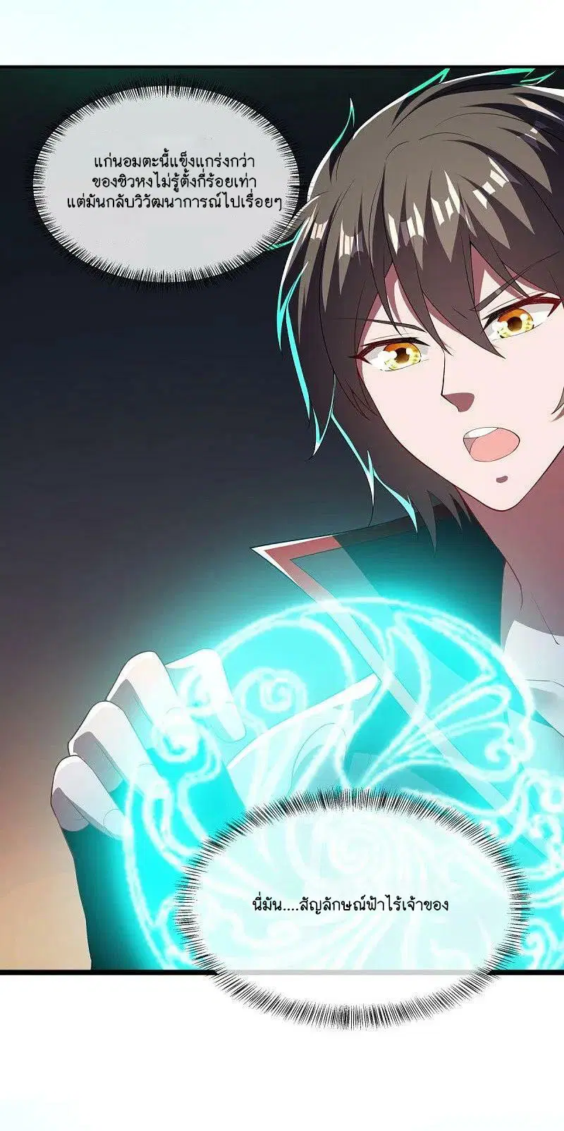 Peerless Battle Spirit ตอนที่ 583 หน้า 54