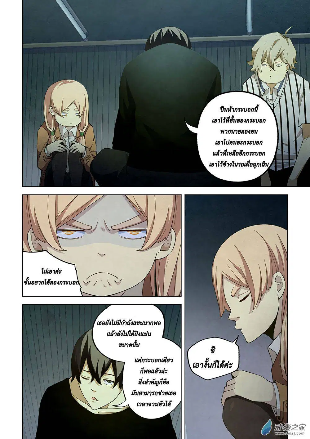 The Last Human ตอนที่ 39 หน้า 4
