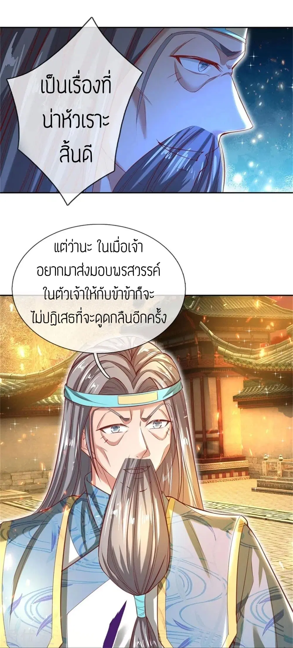 Sky Sword God ตอนที่ 268 หน้า 3