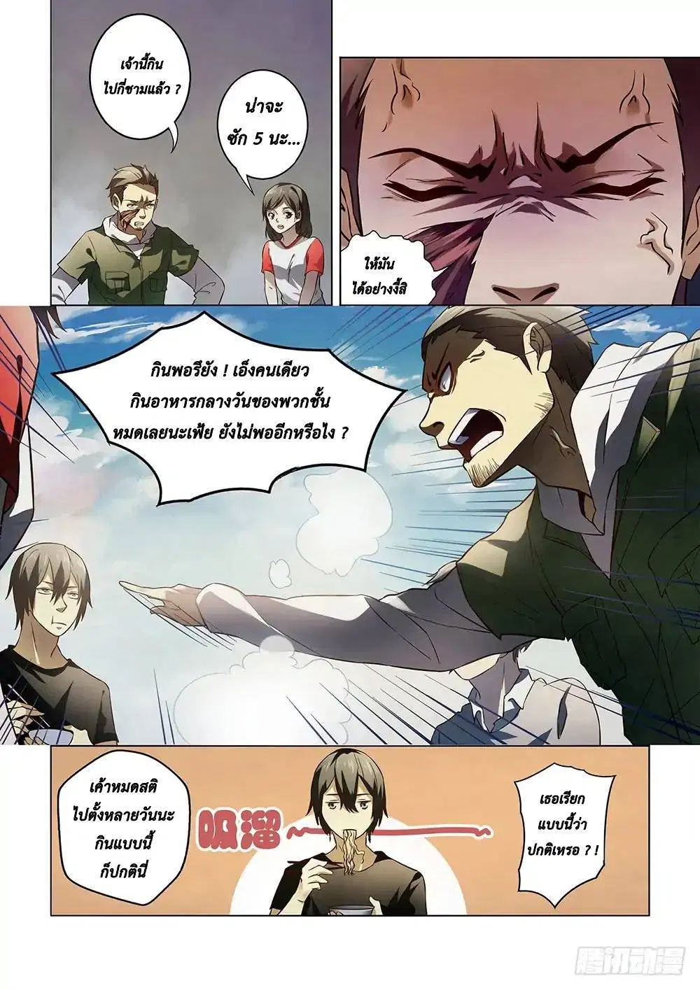 The Last Human ตอนที่ 98 หน้า 7