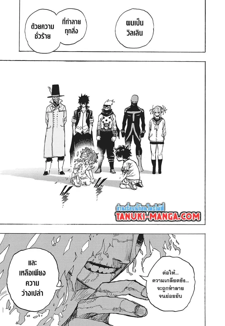 My Hero Academia ตอนที่ 418 หน้า 9