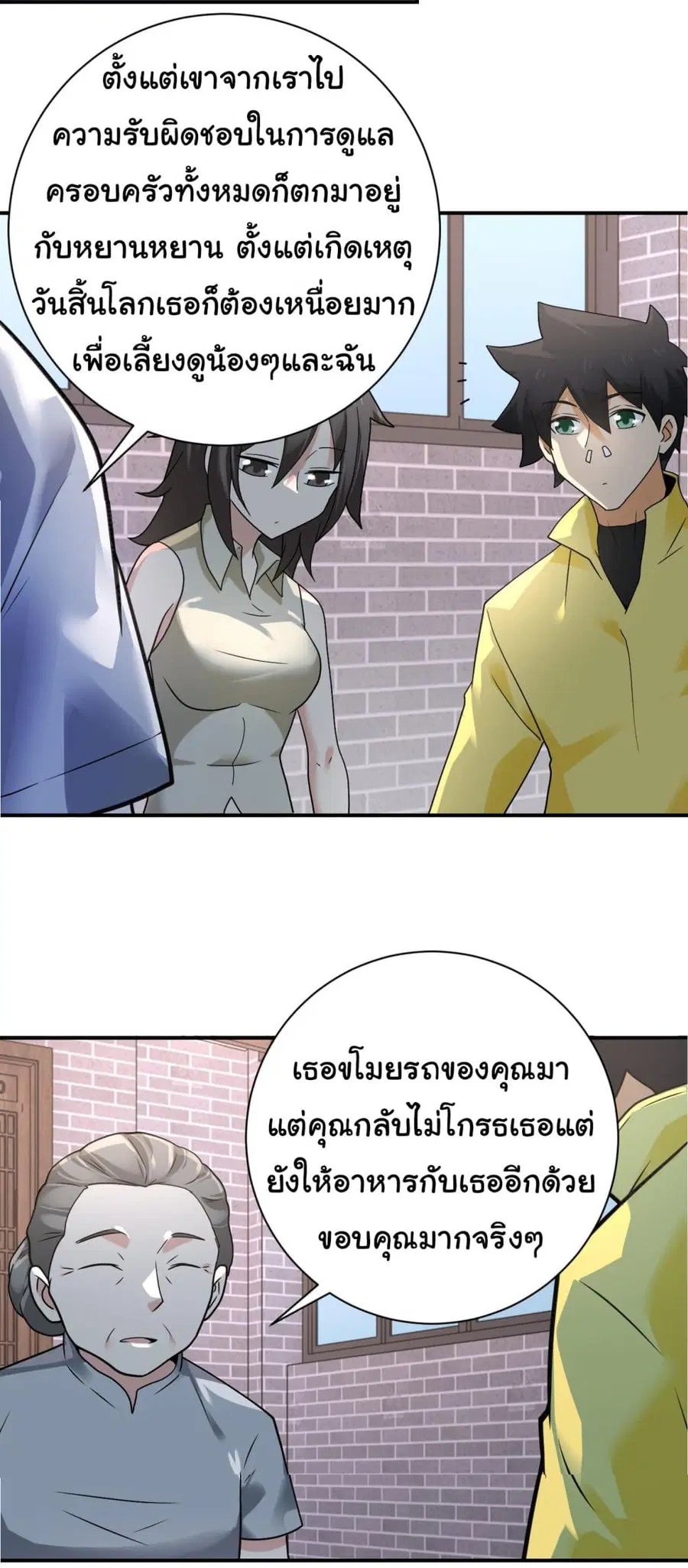 Apocalyptic Super System ตอนที่ 316 หน้า 9