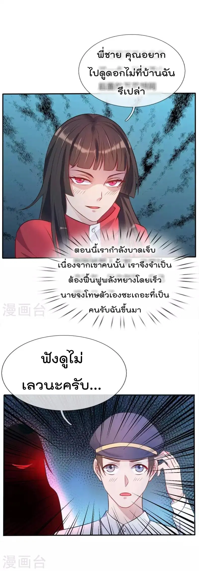 I’m the Great Immortal ตอนที่ 7 หน้า 5