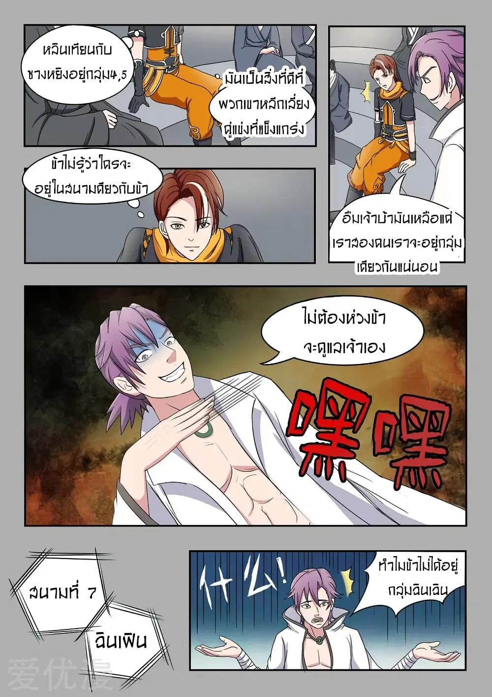 Martial Master ตอนที่ 91 หน้า 10