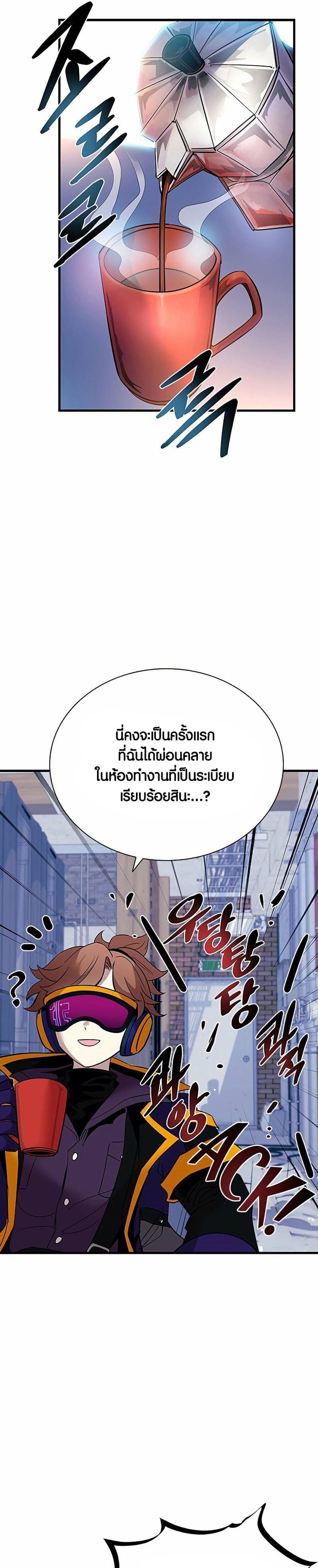Villain to Kill ตอนที่ 104 หน้า 31