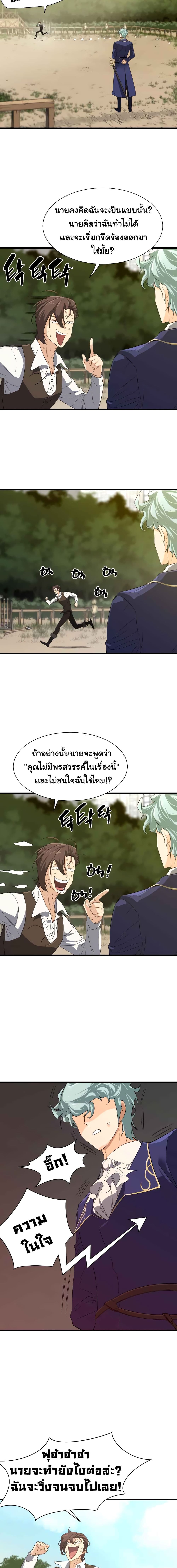 The World’s Best Engineer ยอดสถาปนิกผู้พิทักษ์อาณาจักร ตอนที่ 5 หน้า 10