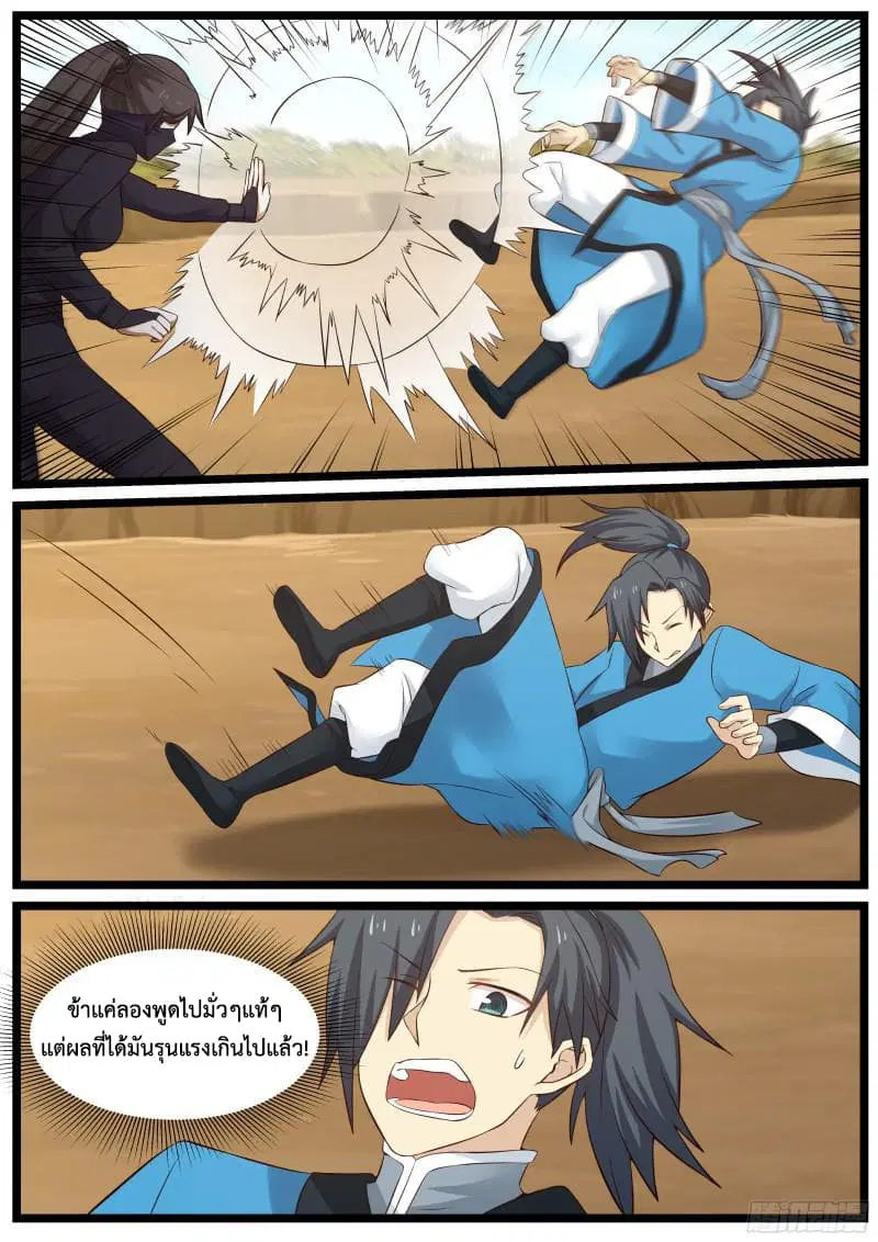Martial Peak ตอนที่ 48 หน้า 12