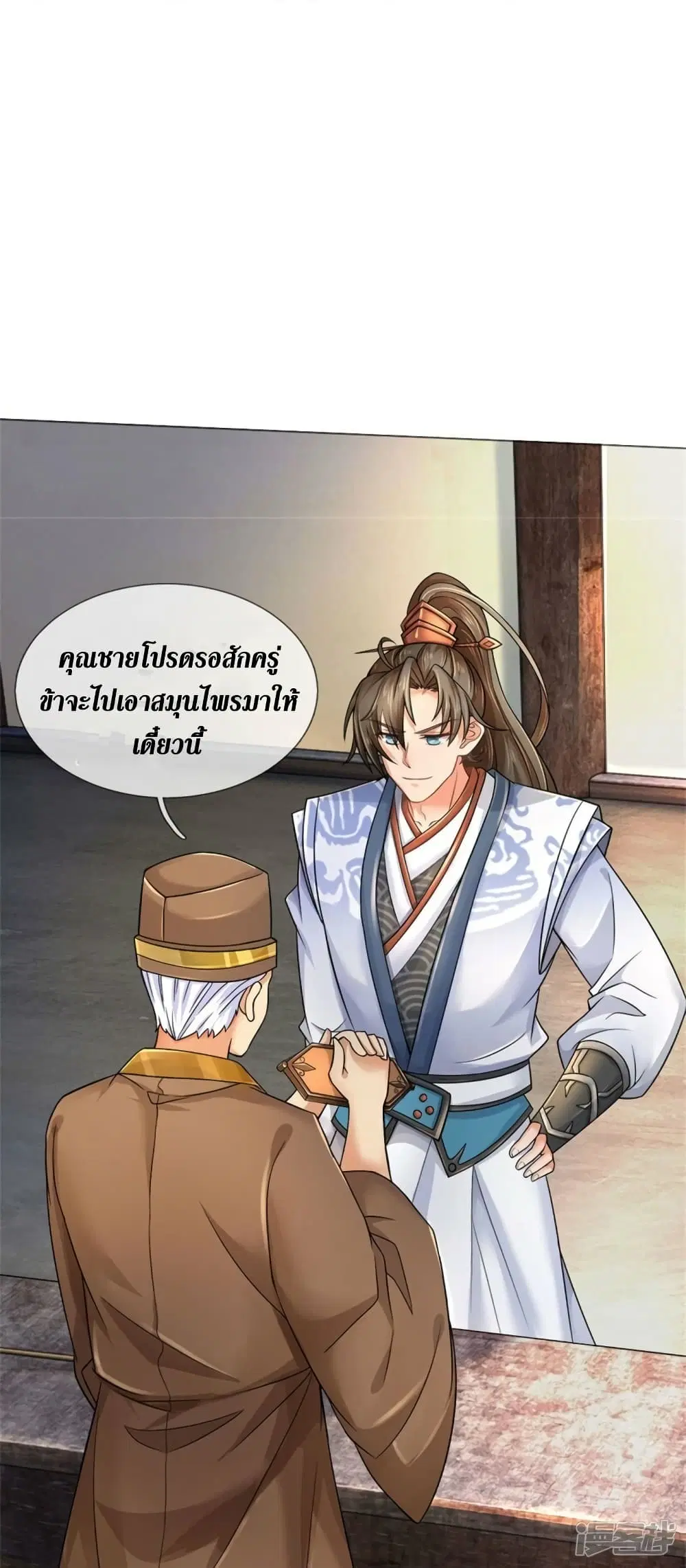 Sky Sword God ตอนที่ 565 หน้า 32