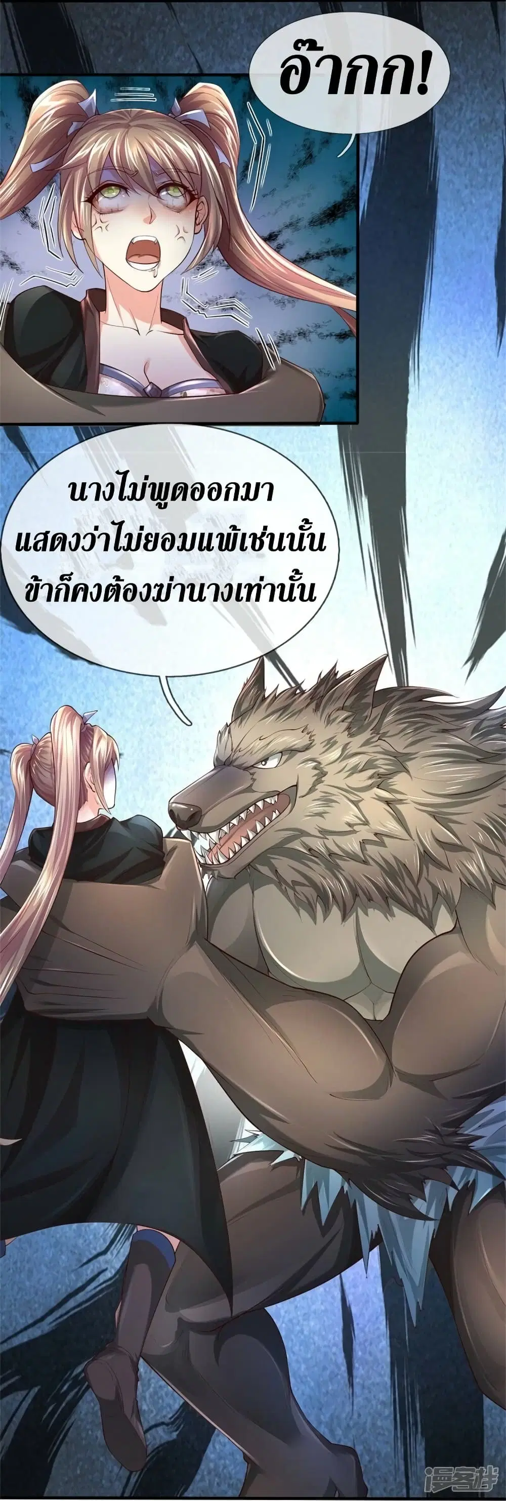 Sky Sword God ตอนที่ 524 หน้า 20