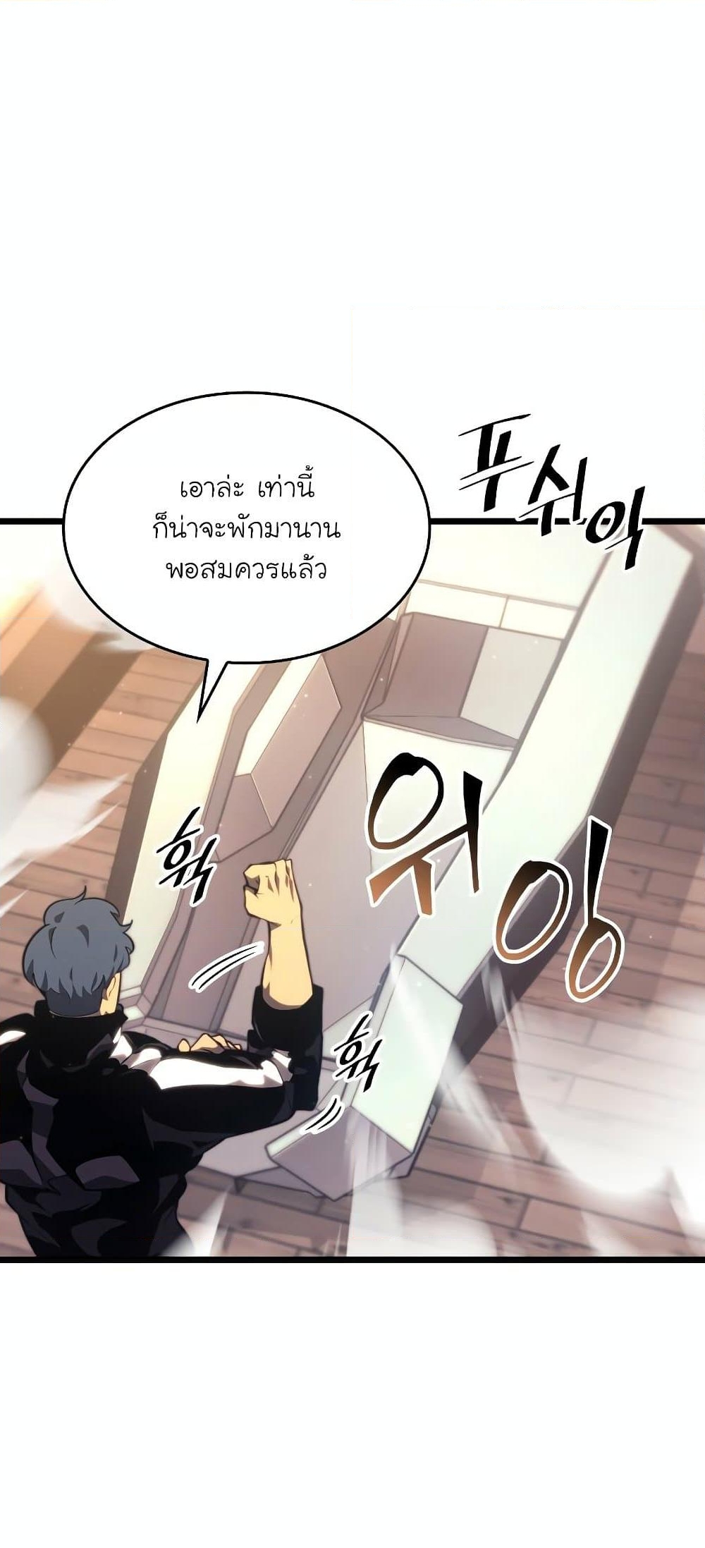 Return of the SSS-Class Ranker ตอนที่ 29 หน้า 57