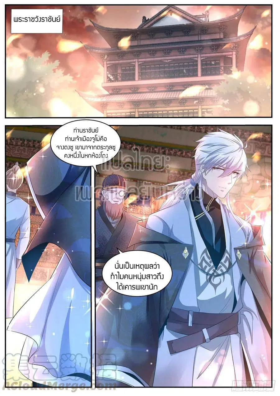 Rebirth Of The Urban Immortal Cultivator ตอนที่ 420 หน้า 14