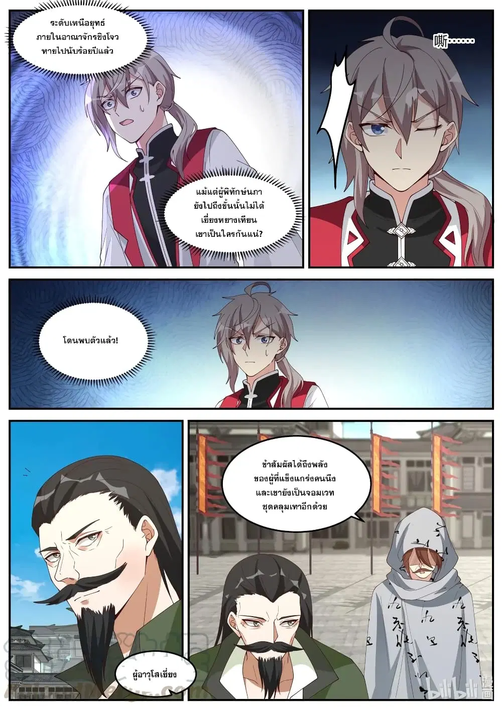 Martial God Asura ตอนที่ 235 หน้า 7