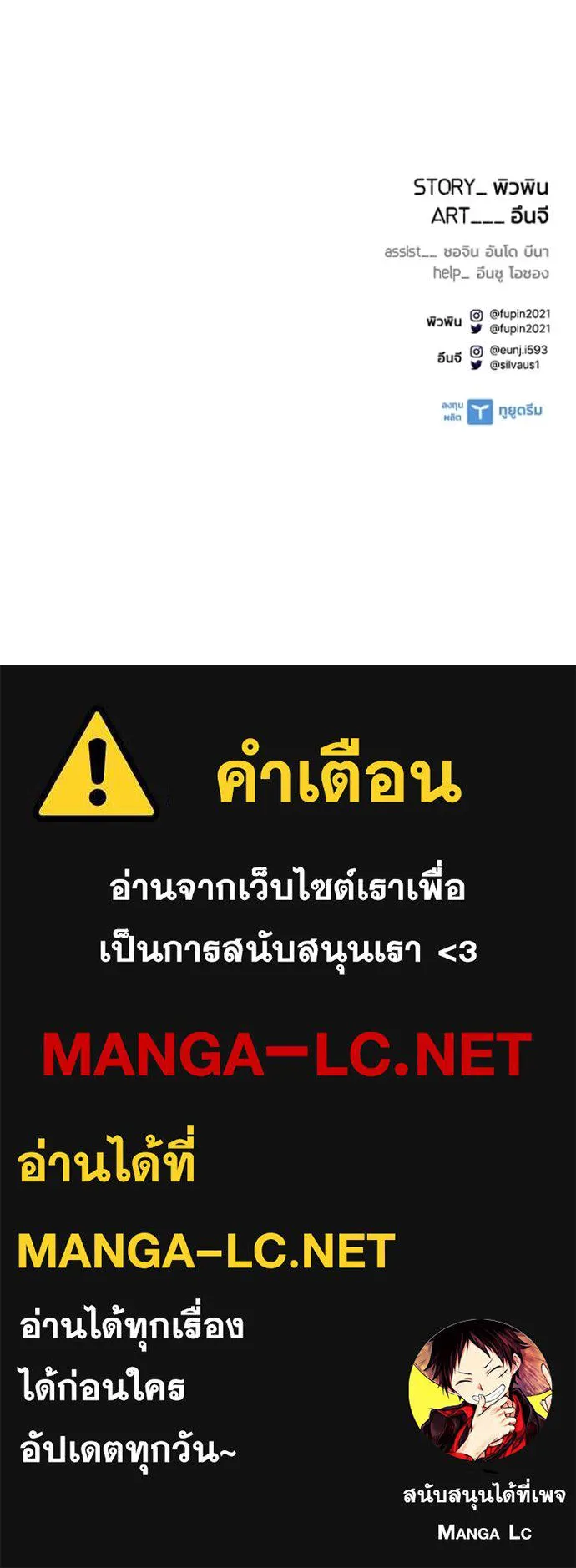 Villain to Kill ตอนที่ 187 หน้า 146