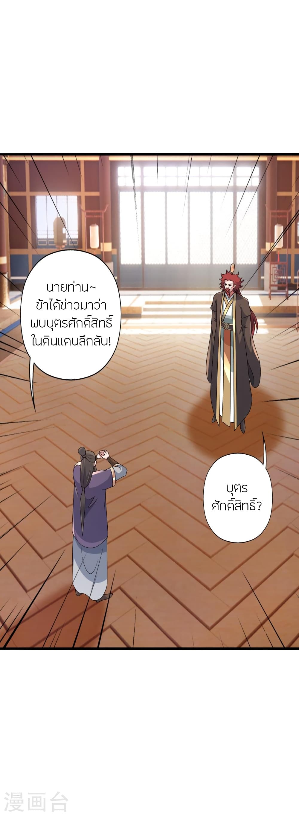 Banished Disciple’s Counterattack ราชาอมตะผู้ถูกขับไล่ ตอนที่ 419 หน้า 10