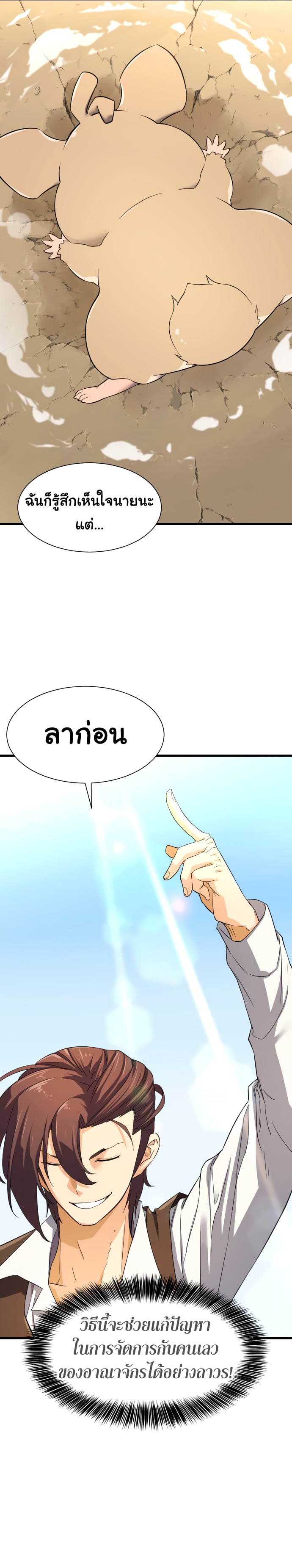 The World’s Best Engineer ยอดสถาปนิกผู้พิทักษ์อาณาจักร ตอนที่ 7 หน้า 23