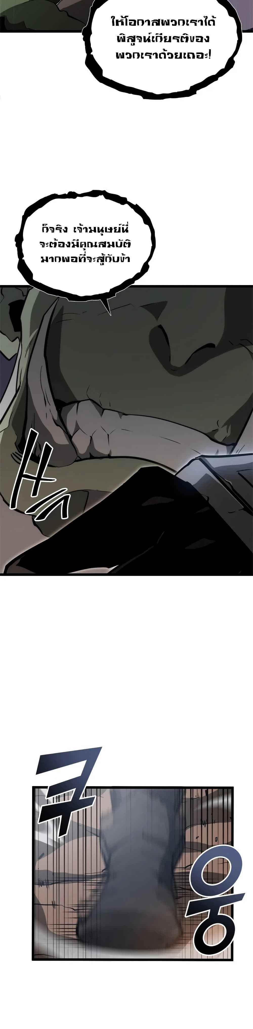 Return of the SSS-Class Ranker ตอนที่ 9 หน้า 7