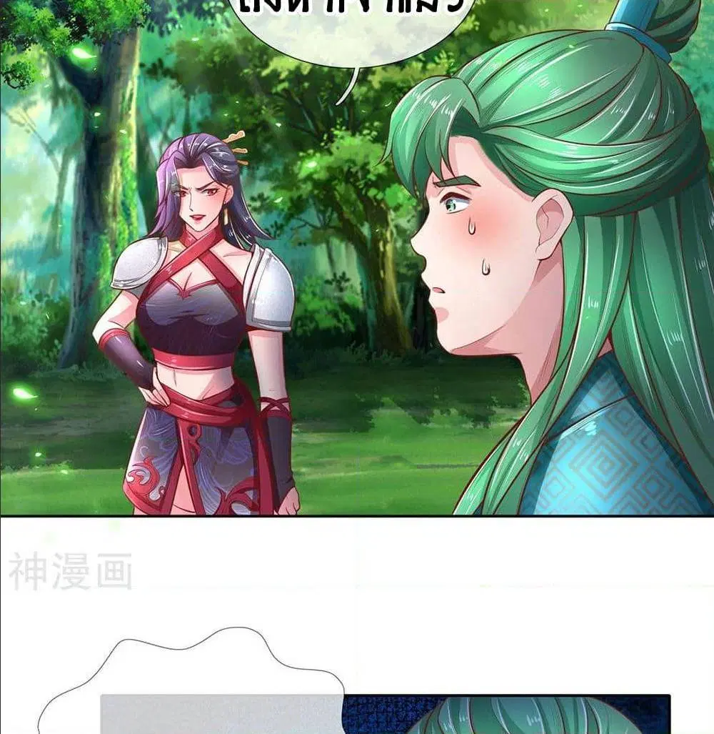 Sky Sword God ตอนที่ 314 หน้า 31