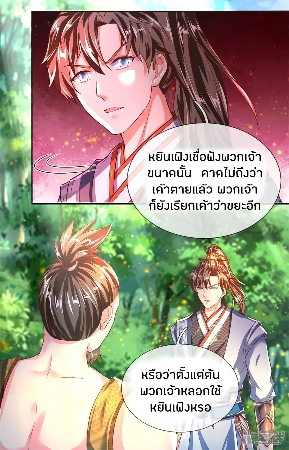 Sky Sword God ตอนที่ 227 หน้า 13
