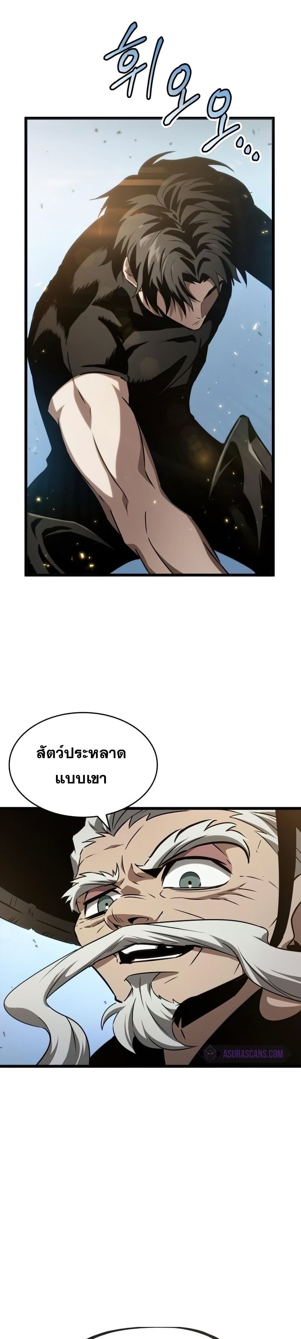 The World After the end โลกหลังการล่มสลาย ตอนที่ 40 หน้า 38