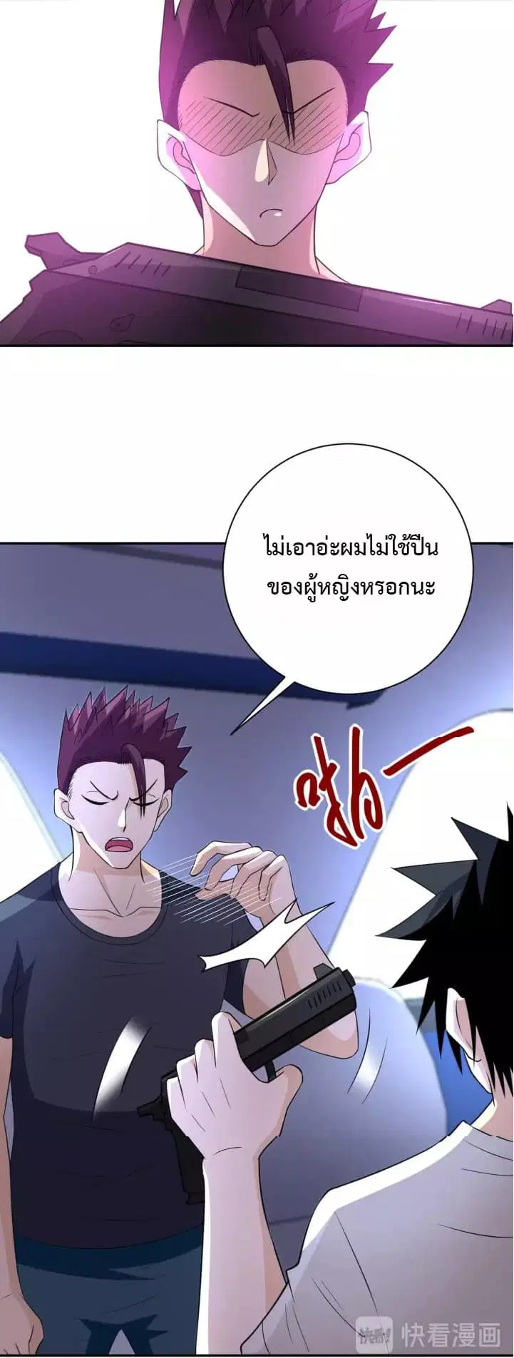 Apocalyptic Super System ตอนที่ 53 หน้า 37