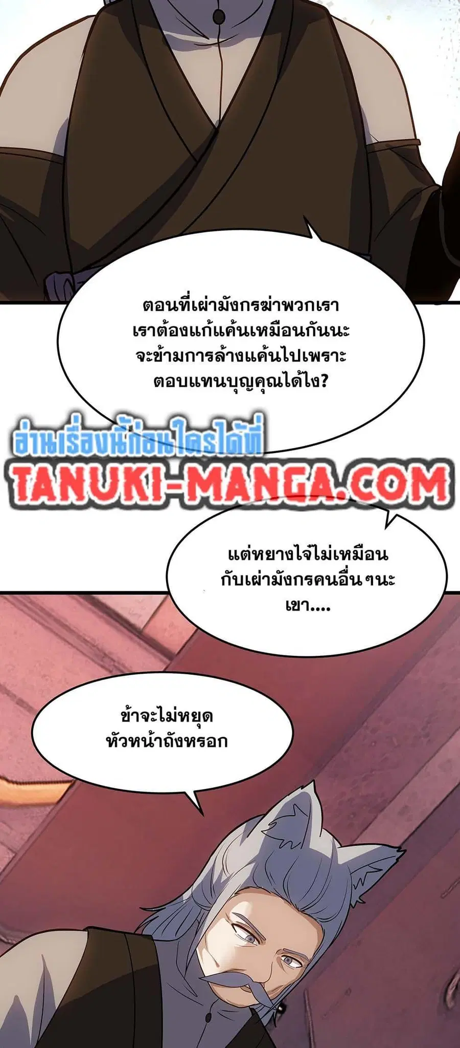 Martial Peak ตอนที่ 3862 หน้า 13