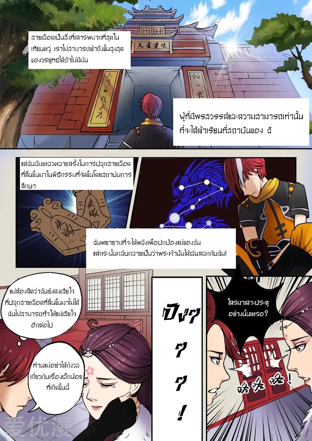 Martial Master ตอนที่ 3 หน้า 7