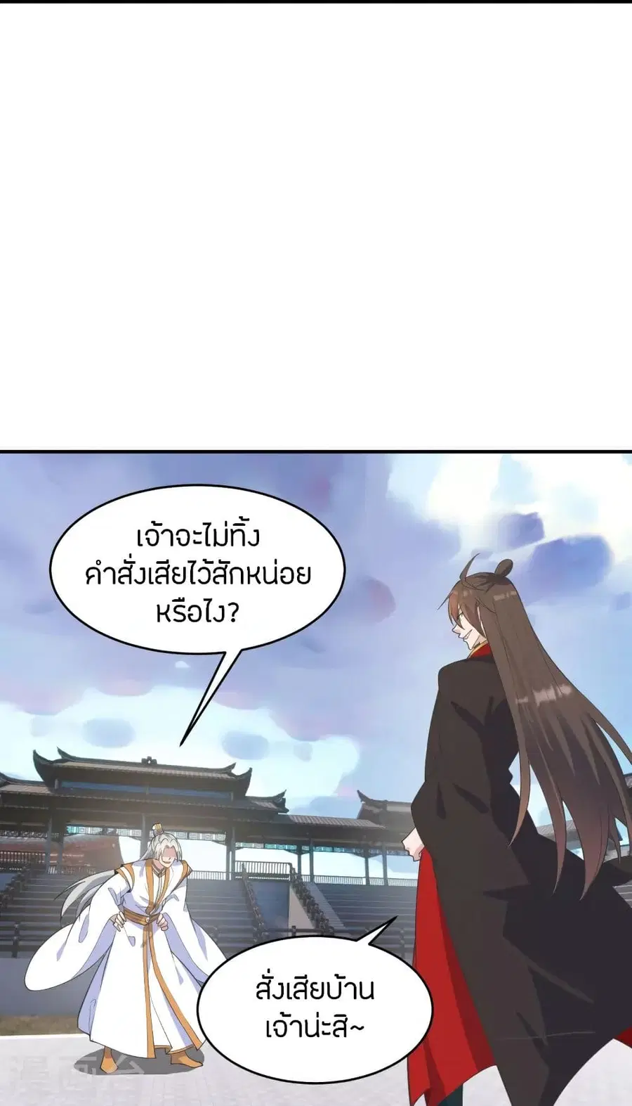 Banished Disciple’s Counterattack ราชาอมตะผู้ถูกขับไล่ ตอนที่ 253 หน้า 21