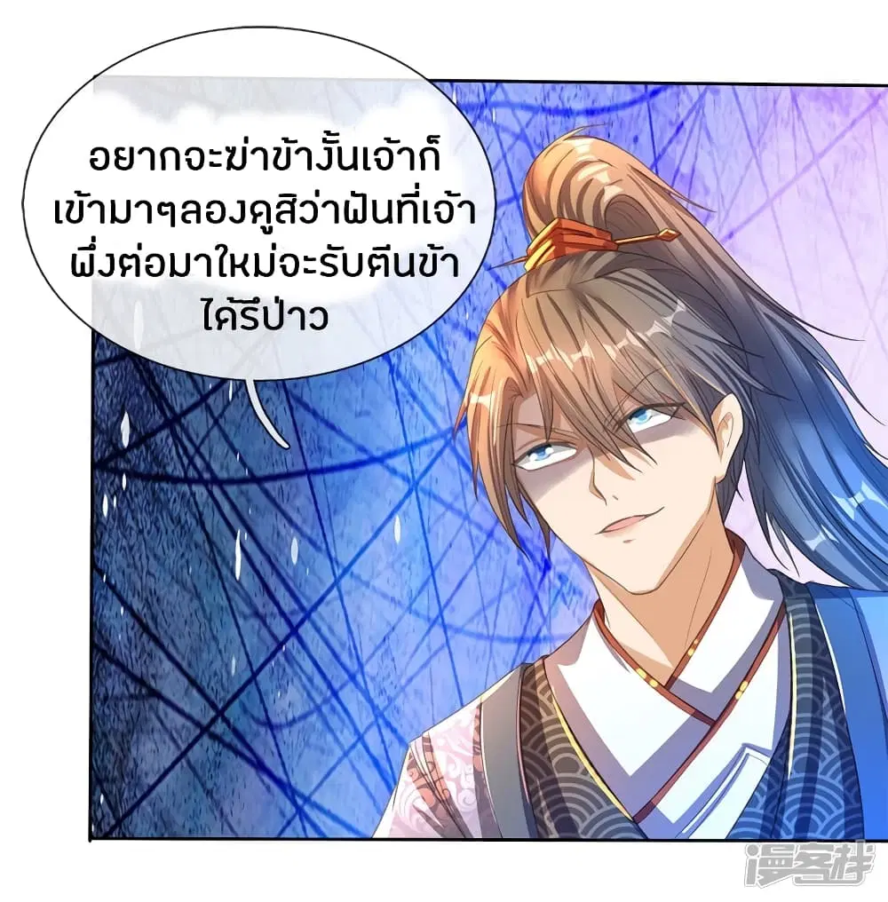 Sky Sword God ตอนที่ 183 หน้า 6