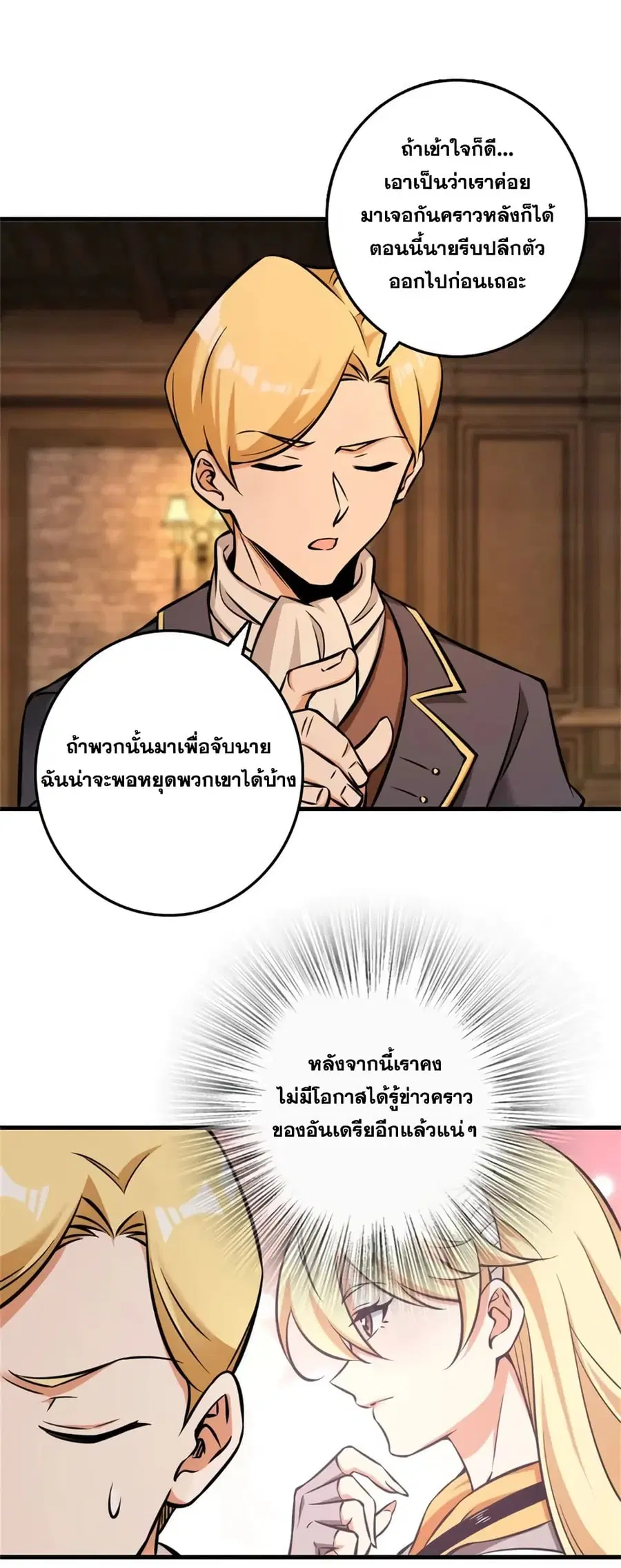 Release That Witch ตอนที่ 480 หน้า 19