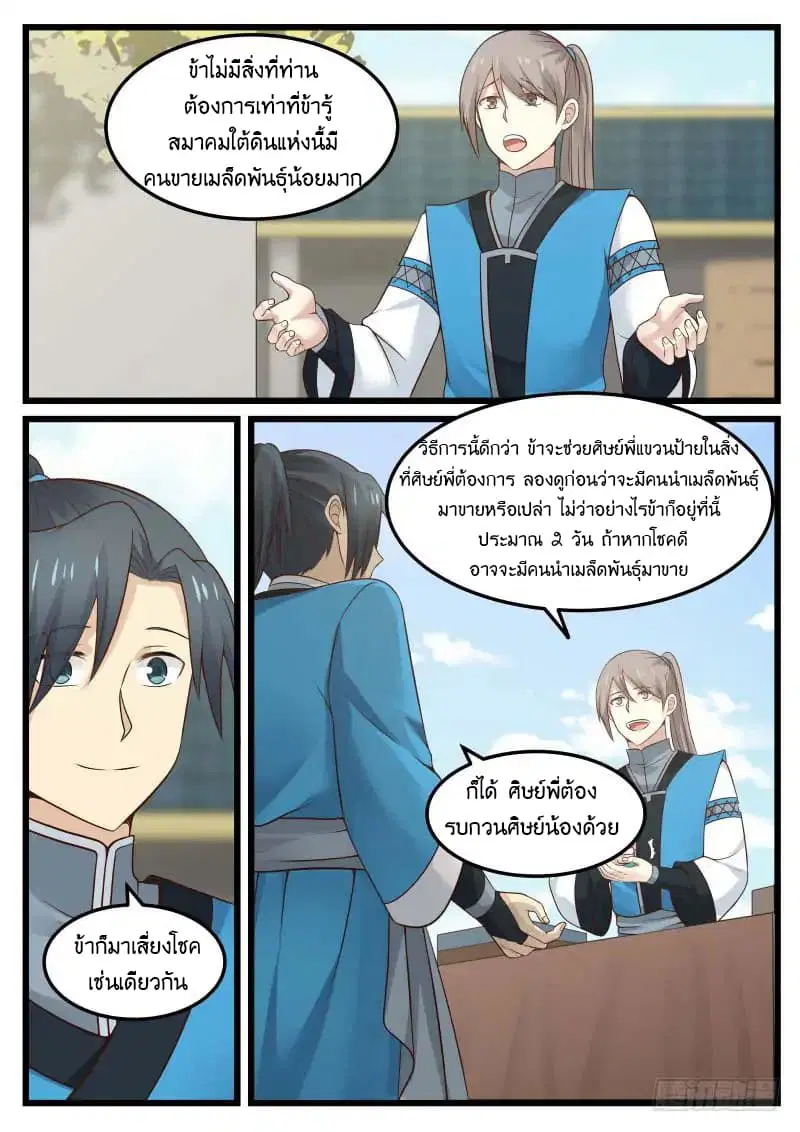 Martial Peak ตอนที่ 41 หน้า 12