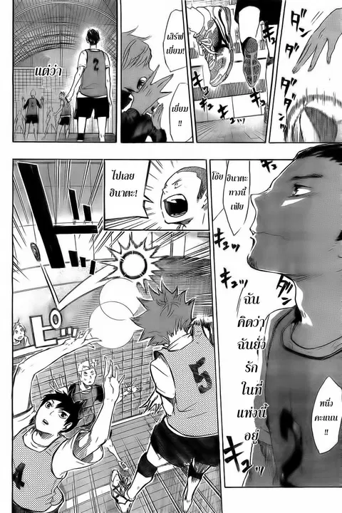 Haikyuu!! ตอนที่ 20 หน้า 4