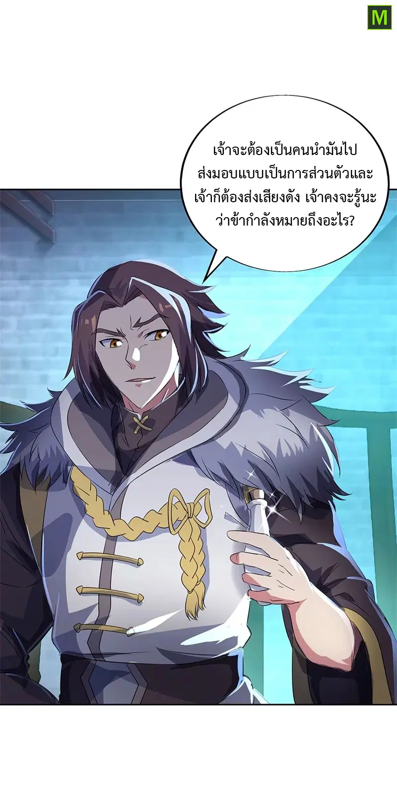 Peerless Battle Spirit ตอนที่ 170 หน้า 11
