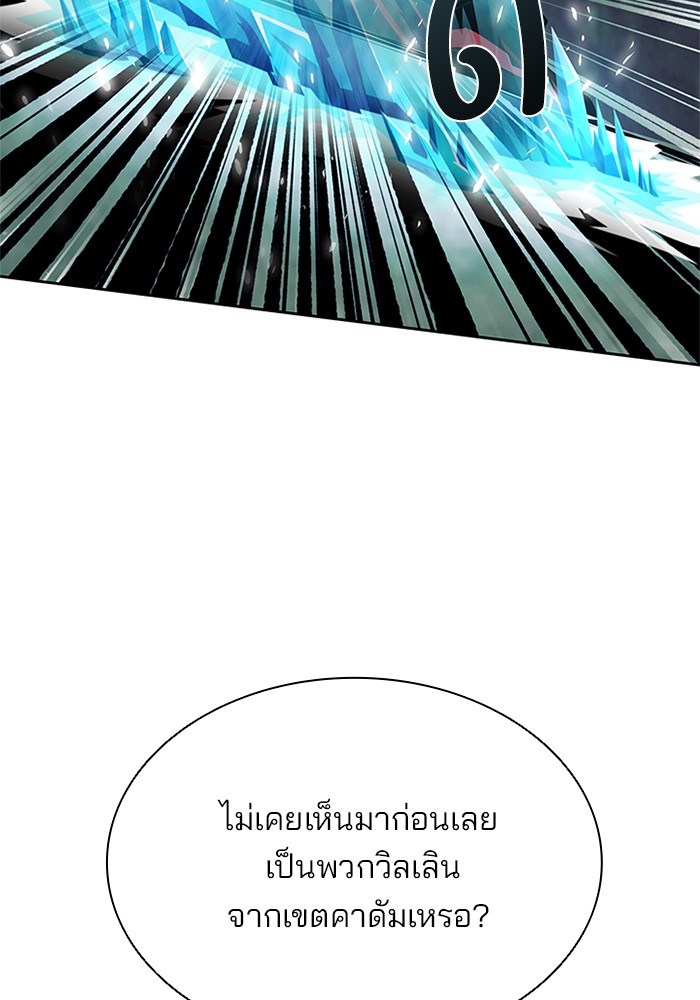 Villain to Kill ตอนที่ 48 หน้า 14