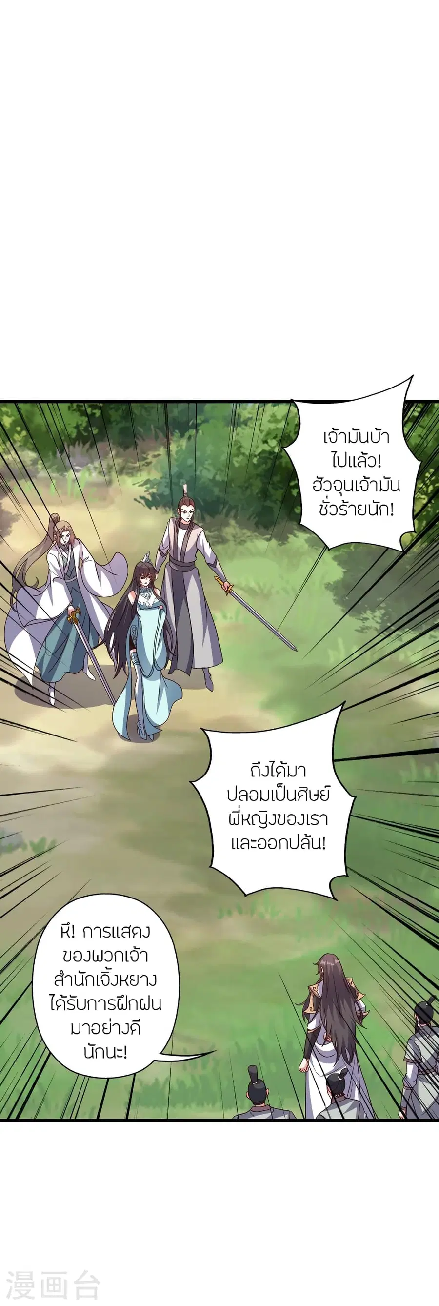 Banished Disciple’s Counterattack ราชาอมตะผู้ถูกขับไล่ ตอนที่ 376 หน้า 7