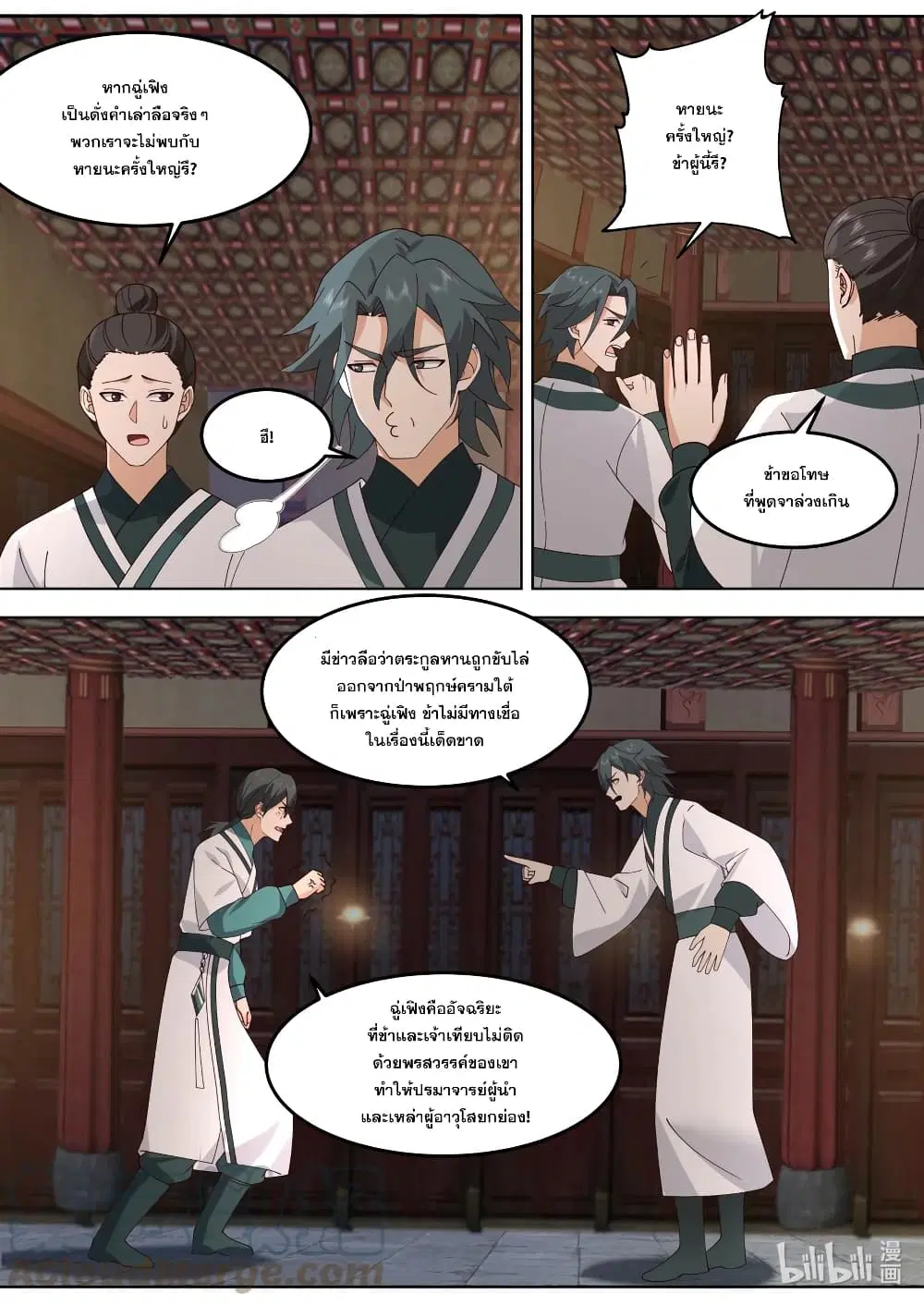 Martial God Asura ตอนที่ 672 หน้า 7