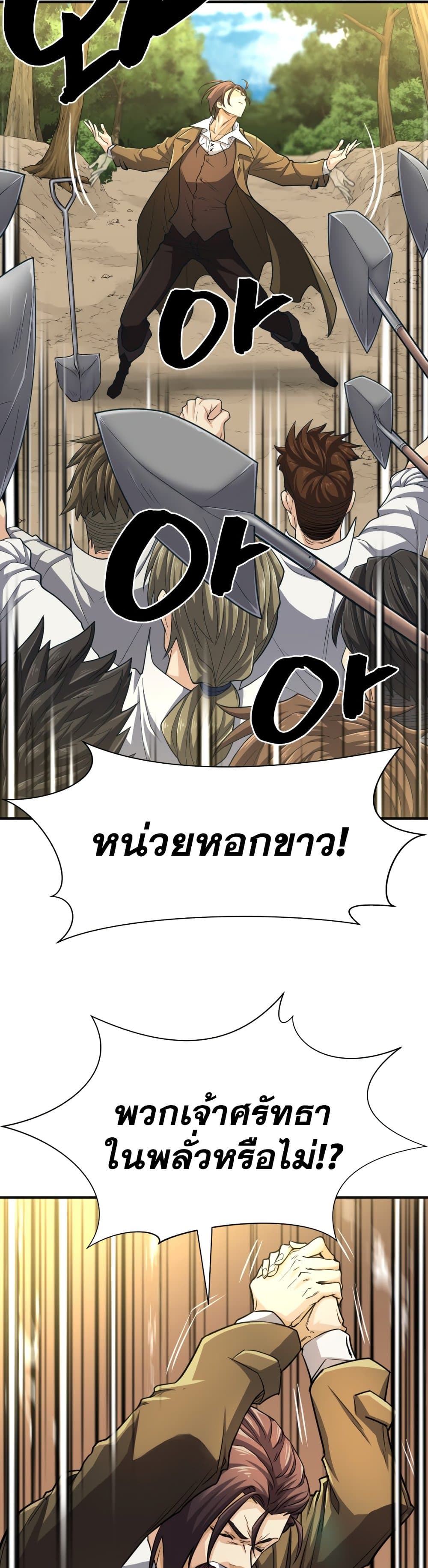 The World’s Best Engineer ยอดสถาปนิกผู้พิทักษ์อาณาจักร ตอนที่ 54 หน้า 16