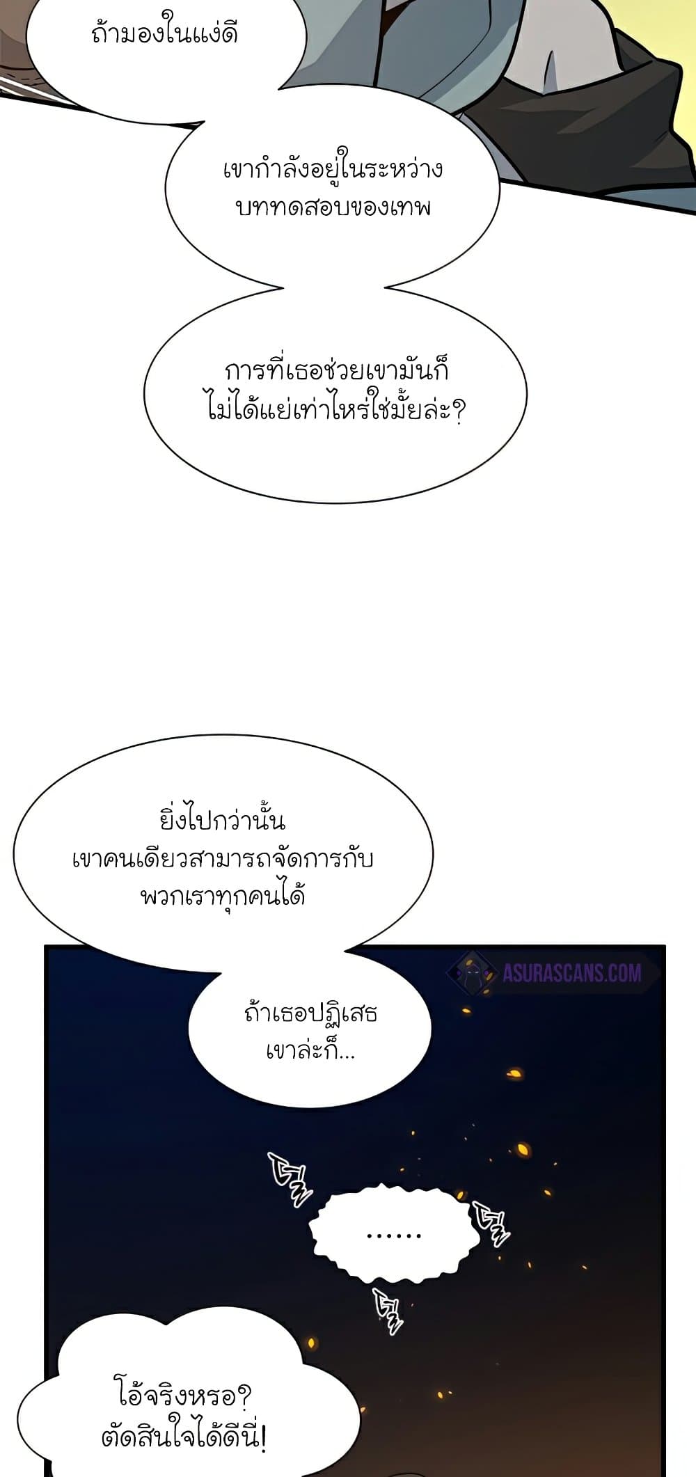 The Tutorial is Too Hard โลกฝึกสอนสุดโหดร้าย ตอนที่ 96 หน้า 43